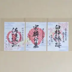 令和3年　御城印・武将印　大分県南（佐伯・津久見・臼杵） スタンプラリー　限定版 令和3年 御城印・武将印 大分県南（佐伯・津久見・臼杵） スタンプ