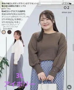 しまむら　こまち　袖ボタンプルオーバー　3L アイボリー　大きいサイズ