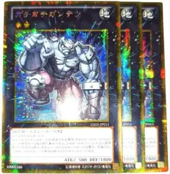 早い者勝ち！　大人気！　遊戯王　ガチガチガンテツ　ゴールドシークレットレア　3枚