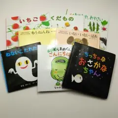 絵本8冊セット/いちご もうねんね いないいないばあ など まとめ売り