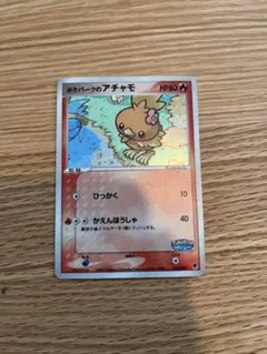 ポケパークのアチャモ 未開封 - メルカリ