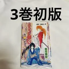 初版1刷】るろうに剣心 2巻 1994年 和月伸宏 ジャンプ 集英社 - メルカリ