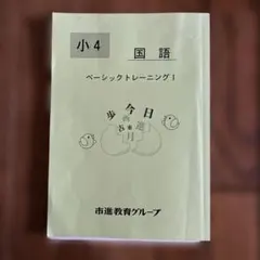 2025年最新】市進 小4の人気アイテム - メルカリ