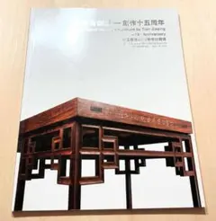 ◇中国嘉徳 春季拍賣会 オークションカタログ 2010年 北京◇ - メルカリ