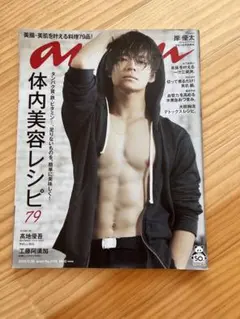 anan 2019年11月20日号　岸優太