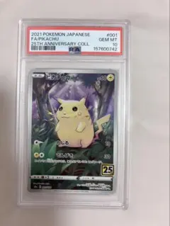 ピカチュウ25th ANNIVERSARY psa10