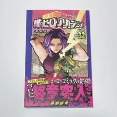 2026年最新】ヒロアカ 漫画 32の人気アイテム - メルカリ
