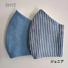 【017】ジュニアサイズ　立体マスク　2枚セット　デニム調ブルー　ガーゼマスク