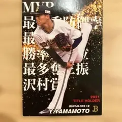 山本由伸 2019年タイトルホルダー キラカード - メルカリ