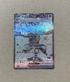 ゲッコウガex SR SV5a 083/066 クリムゾンヘイズ