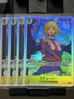 【美品・即日配送】受け継がれる意思OP13-110 SRステューシー 4枚