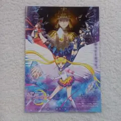 劇場版 美少女戦士 セーラームーン Cosmos フライヤー