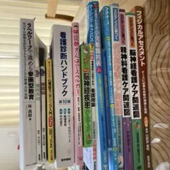 看護師 参考書 まとめ売り 看護系 テキスト バラ売り可 - メルカリ