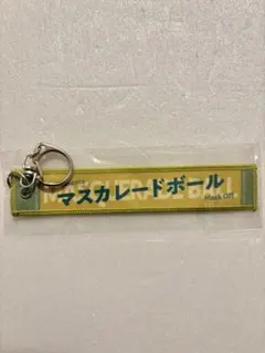 マスカレードボール 短冊風キーホルダー 天皇賞春 - メルカリ