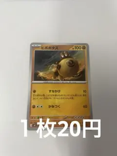 ヒポポタス C 038/080のサムネイル