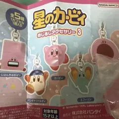 星のカービィ めじるしアクセサリー3 じはんきほおばり