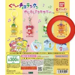 ぐ～チョコランタン めじるしアクセサリー ジャコビ