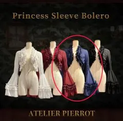 ATELIER PIERROT アトリエピエロ　ボレロ ATELIER PIERROT アトリエピエロ ボレロ - メルカリ
