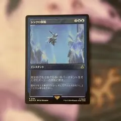 【ACR】エッチングFoil シンクロ解除(日)