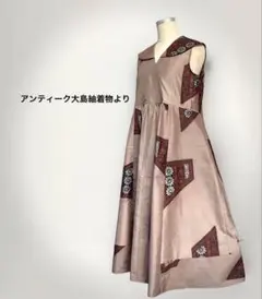 アンティーク大島紬着物リメイク★セーラーカラー風襟★フレアワンピ★モダニズム