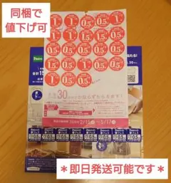 再値下げ 2026 ヤマザキ 春のパンまつり シール 応募券 パスコ 春フェス