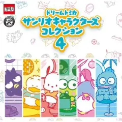 【やーちゃん様専用】サンリオキャラクターズ トミカ 4台セット