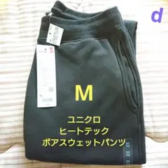 新品 ユニクロ ヒートテックボアスウェットパンツ M オリーブ メンズ