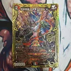 デュエマ 禁断英雄 モモキングダムX KGM 18/20 シクB - メルカリ