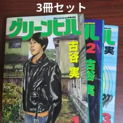 2026年最新】古谷実の人気アイテム - メルカリ