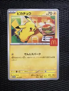 2026年最新】マクドナルド ポケモンカード ピカチュウの人気アイテム