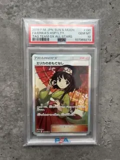 エリカのおもてなし傘あり PSA10 2026年最新】傘エリカ psa10の人気アイテム - メルカリ