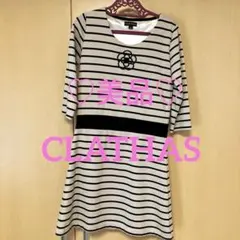 美品　クレーサス　CLATHAS ストライプ ワンピース 38 レディース　春のサムネイル