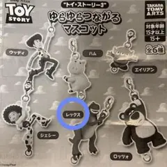 トイストーリー3 ゆらゆらつながるマスコット