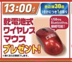 しまむら　ワイヤレスマウス　乾電池式　非売品