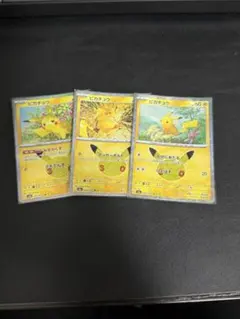ポケモンカード ピカチュウ 3枚セット