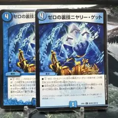 ゼロの裏技ニヤリーゲット プロモ 4枚セット ゼロの裏技 ニヤリーゲット プロモ 4枚セット デュエル