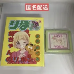 3COINS りぼん70周年　姫ちゃんのリボン　水沢めぐみ　2点セット