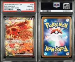 PSA10 バウッツェル ex SAR