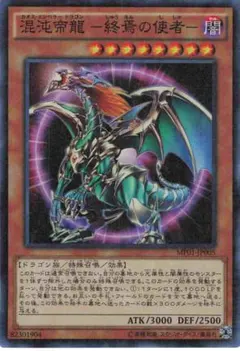 ぴ*ん様 ワンオーナー　極美品　混沌帝龍　終焉の使者　レリーフ　アルティメット ワンオーナー 極美品 混沌帝龍 終焉の使者 レリーフ アルティメット