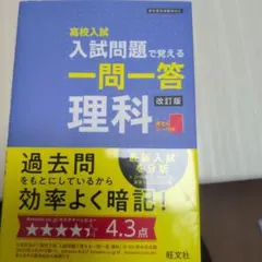 高校入試入試問題で覚える一問一答理科