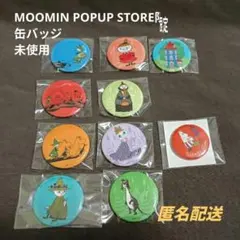 ムーミン ポップアップストア限定 缶バッジ まとめ売りセット MOOMIN