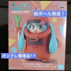 ガンダム45周年×初音ミク フィギュア シャアザクぐるみ 初音ミクVer.