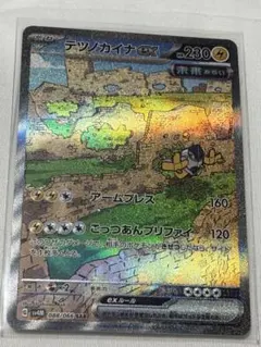 ポケモンカード　テツノカイナex SAR