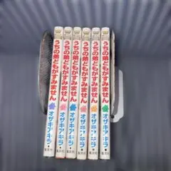 うちの弟どもがすみません 1巻～6巻セット　　オザキアキラ