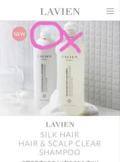 LAVIEN シャンプー、トリートメント、ヘアエッセンス3点セット - メルカリ