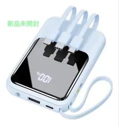 【新品未開封】モバイルバッテリー 大容量 22000mAh4つのケーブル内蔵