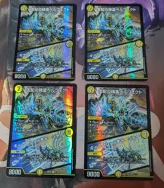 支配の精霊ペルフェクト / ギャラクシー・チャージャー 4枚セット