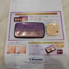 COVERMARK フローレスフィット3色セット　サンプル