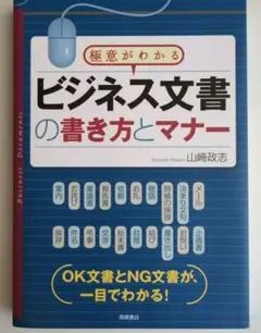 ビジネス文書の書き方とマナー