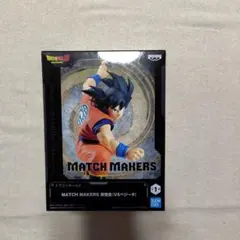 ドラゴンボール　MATCH MAKERS 孫悟空